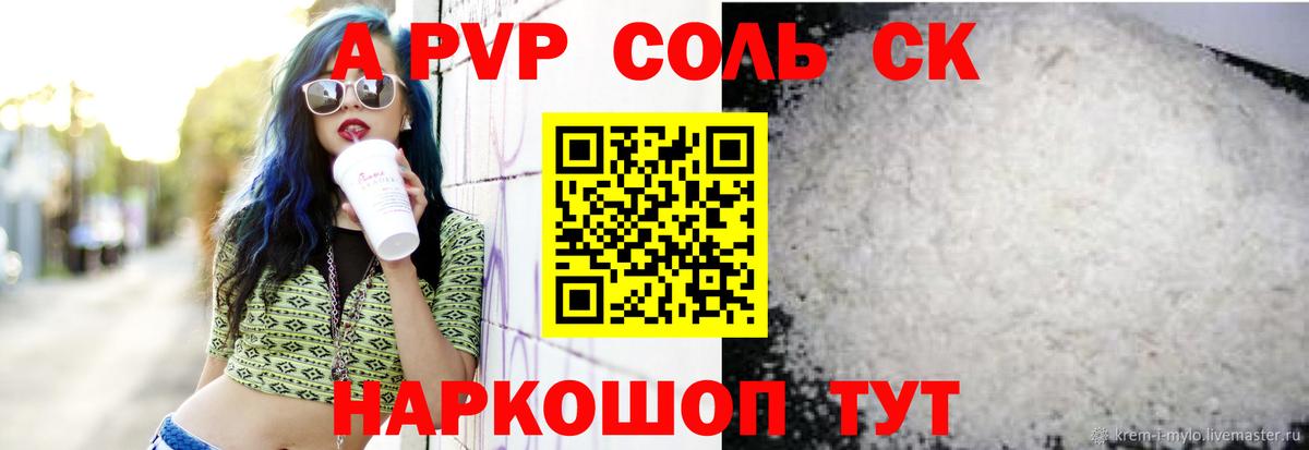 Альфа ПВП кристаллы Верхний Уфалей