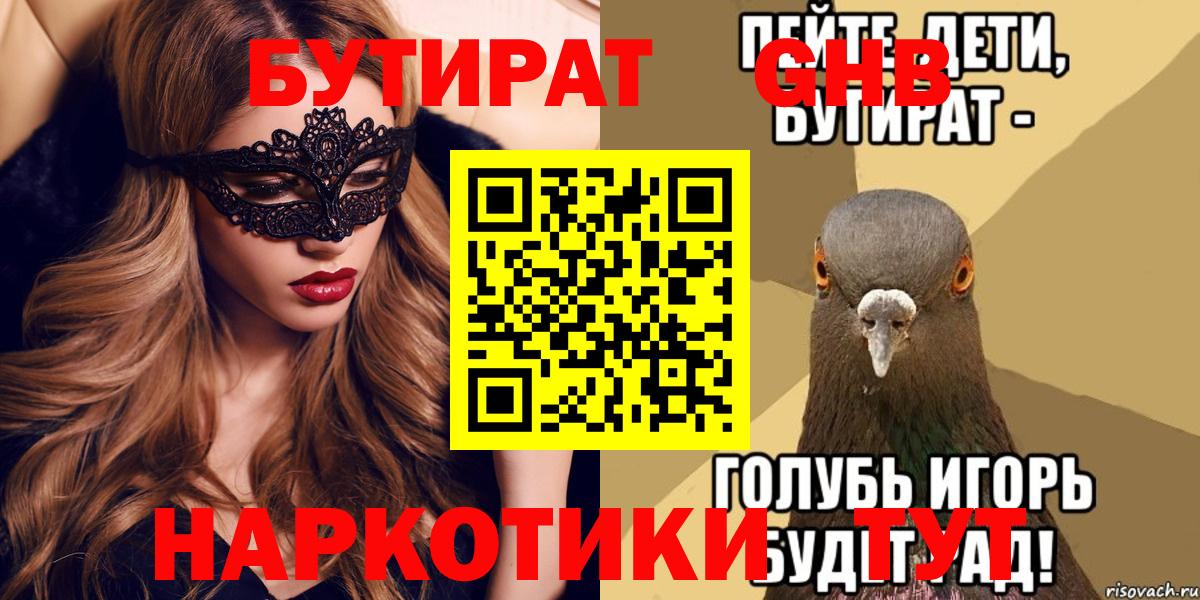 БУТИРАТ  Бутират BDO  Вход с VPN  Верхний Уфалей 