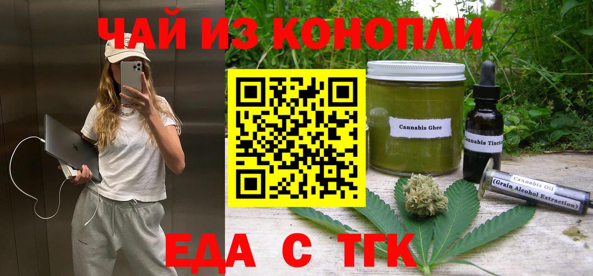 Печенье с ТГК конопля  Вход с VPN  Верхний Уфалей 