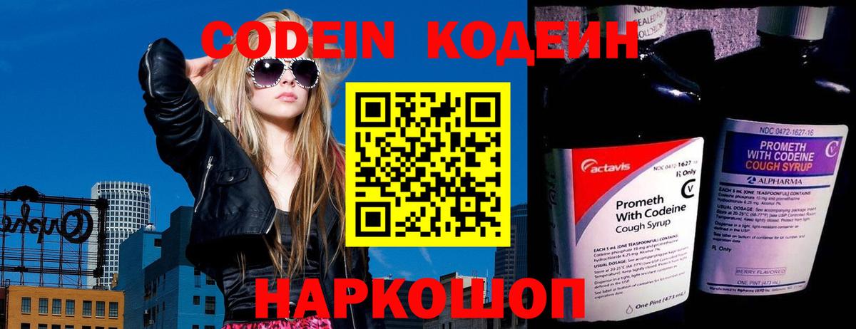 Codein Purple Drank Верхний Уфалей