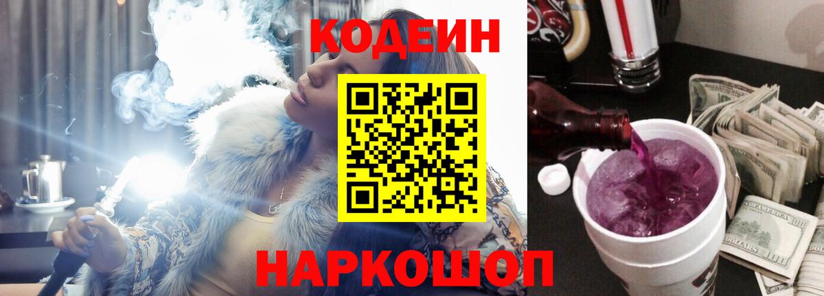 Верхний Уфалей  Codein Purple Drank  Вход с VPN 