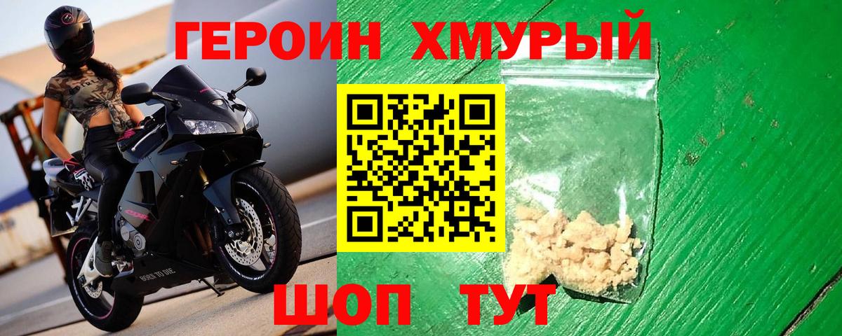 Героин хмурый Верхний Уфалей