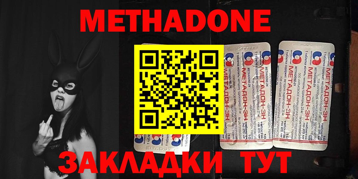 МЕТАДОН мёд  Метадон methadone  Вход с VPN  Верхний Уфалей 